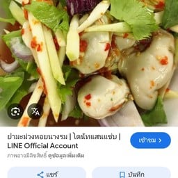 ยำมะม่วงปลากรอบ by เจ๊โบว์