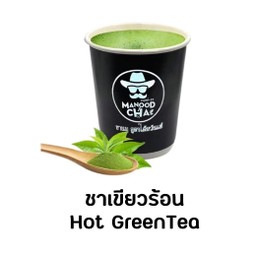 ชาเขียวร้อน