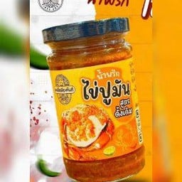 น้ำพริก ไข่ปูมัน 120g.