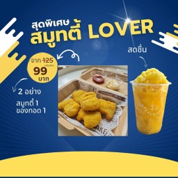 สมูทตี้ Lover 99฿( ปกติ 125฿)