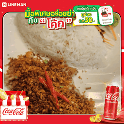 [อร่อยซ่ากับโค้ก] คั่วหมูนุ่มกระเทียมพริกเกลือ + โค้ก ออริจินัล (กระป๋อง)