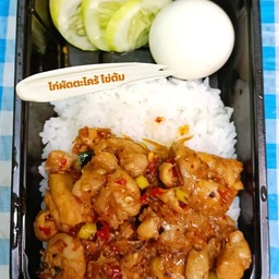 ข้าวไก่ผัดตะใคร่พร้อมไข่ต้ม