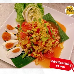 ตำข้าวโพดไข่เค็ม