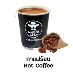 กาแฟร้อน