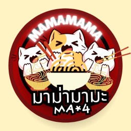 มาม่ามามะ (MA*4)