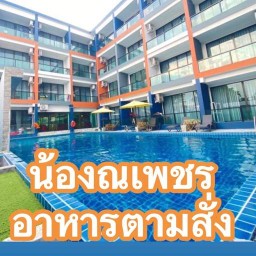 น้องณเพชรอาหารตามสั่ง/หอเพชรรัตน์
