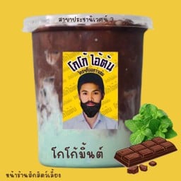 โกโก้มิ้นท์
