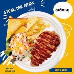สเต็กหมู โปรระบุซอส