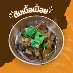 เนื้อยำบ้านๆ จัดจ๊านถึงใจ