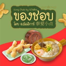 ของชอบ โดย อ.มัลลิการ์ โรงเรียนไทยอินเตอร์เนชั่นแนลสกูล