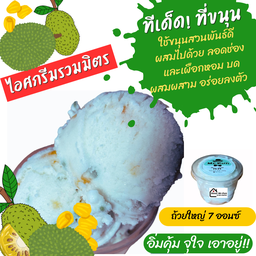 ไอศกรีมรวมมิตร