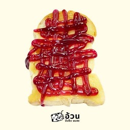 แผ่นราดแยมบลูเบอร์รี่