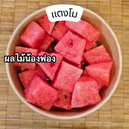 ผลไม้น้องฟอง