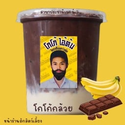 โกโก้กล้วย