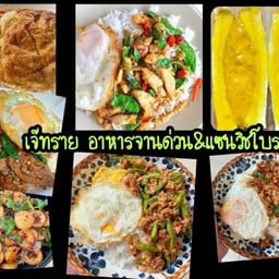 Kin Khao (กินข้าว) บ้านฉาง