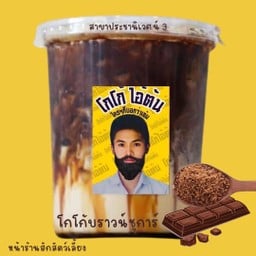 โกโก้บราวน์ชูก้า