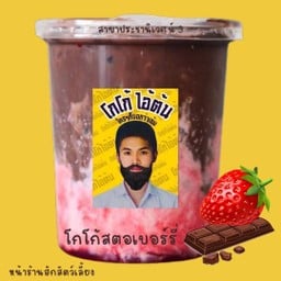 โกโก้สตอเบอรี่