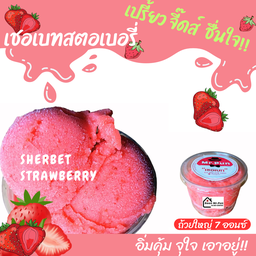 สตอเบอรี่