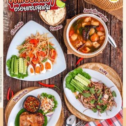 ชุดแซ่บจี๊ด