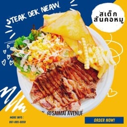 สเต็กสันคอหมู โปรดระบุซอส
