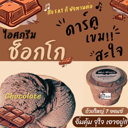 ช็อกโกแลต