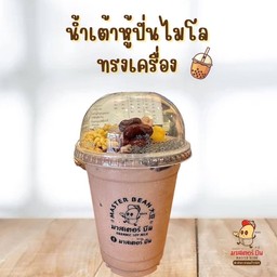 น้ำเต้าหู้ปั่นไมโล ทรงเครื่อง