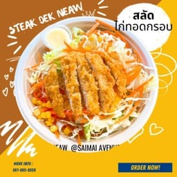สลัดครีมไก่ทอด Fried chicken