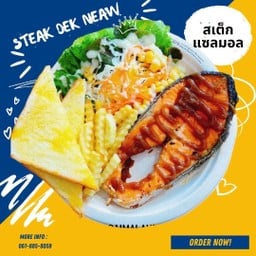 สเต็กปลาแซลมอล