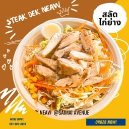 สลัดไก่ย่าง grill