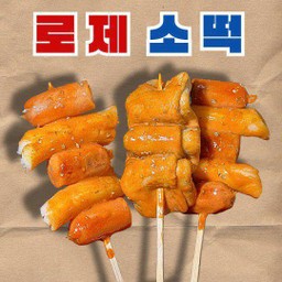 โรเซ่ โซต๊อก