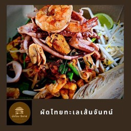 ผัดไทยสูตรโบราณ ทะเล