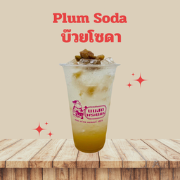บ๊วยโซดา