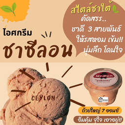 ชา-ซีลอน