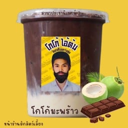 โกโก้มะพร้าว