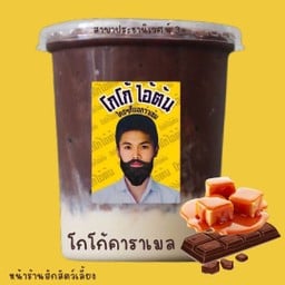 โกโก้คาราเมล
