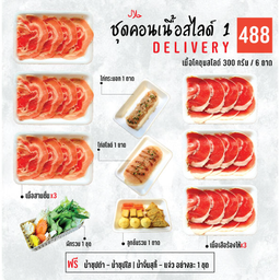 ชุดคอนเนื้อสไลด์ 1
