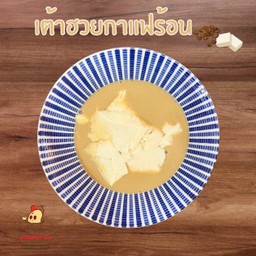 เต้าฮวยกาแฟร้อน