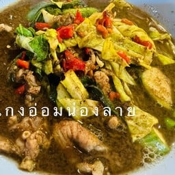 แกงอ่อมน่องลาย