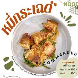 Rice Noodles Fried With  Water Mimosa
