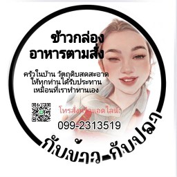 กับข้าว กับปลา