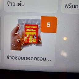 ข้าวซอยทอดกรอบโกบอมกอมโบ