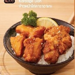 ข้าวหน้าไก่คาราอาเกะ