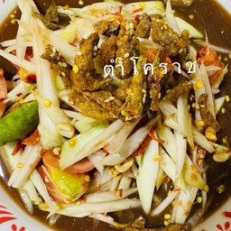 ตำโคราช