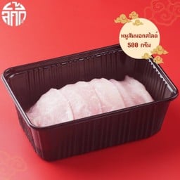 หมูสันนอกสไลด์