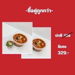 ชุดพร้อมทาน 2 ชุด