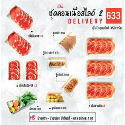 ชุดคอนเนื้อสไลด์ 2