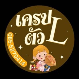 ⭐️เครปตัวแอล (L) 👍 เครปใส้ทะลัก เครปตัวแอล (L)⭐️