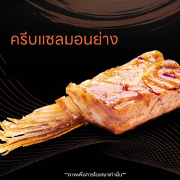 ครีบปลาแซลมอนย่าง