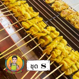 ชุด S 10 ไม้