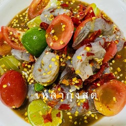 เหลากุ้งสด